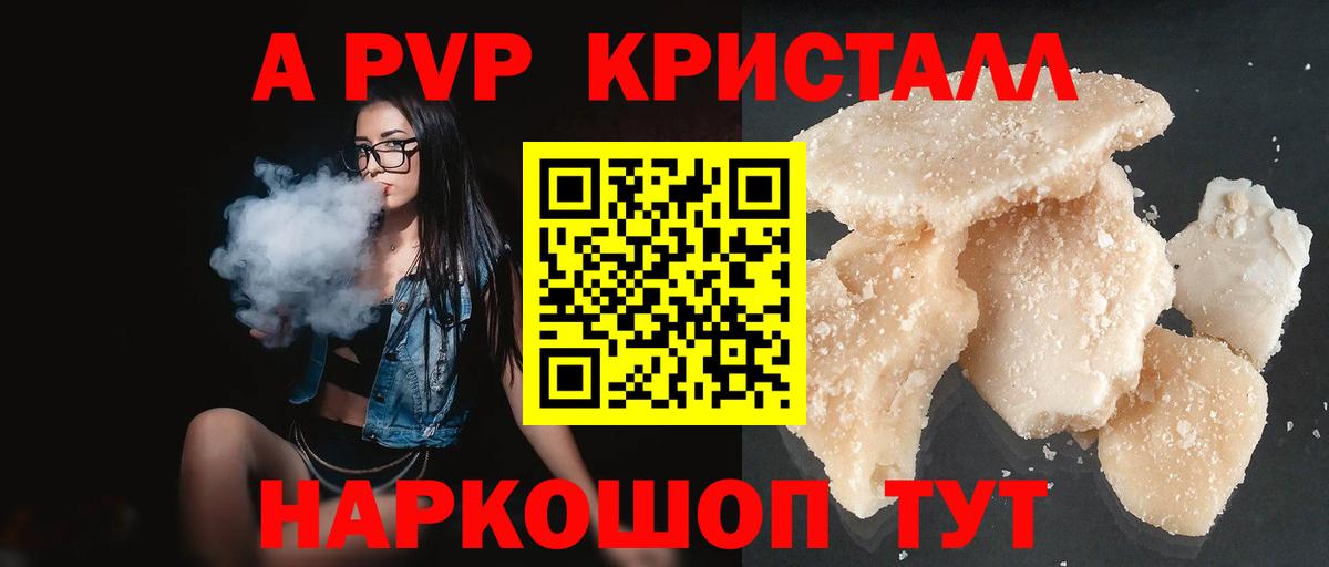 APVP СК  Альфа ПВП Crystall  Alfa_PVP  А ПВП мука  купить  сайты  Ростов-на-Дону 