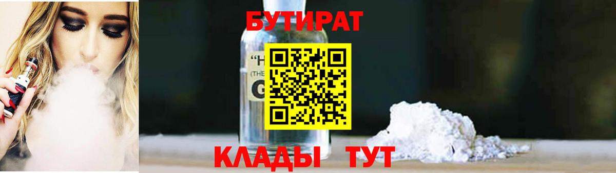 Бутират бутандиол  Вход с VPN  Ростов-на-Дону 