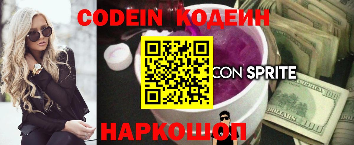 Codein напиток Lean (лин)  Кодеиновый сироп Lean напиток Lean (лин)  Ростов-на-Дону 