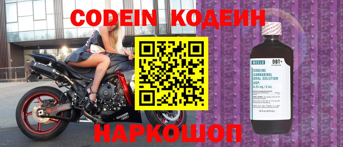 Ростов-на-Дону  Кодеин Purple Drank  Вход с VPN 