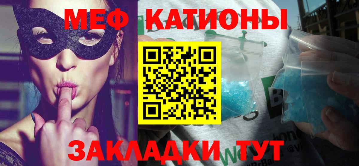 МЯУ-МЯУ мука  Меф  Ростов-на-Дону  МЕФ VHQ 