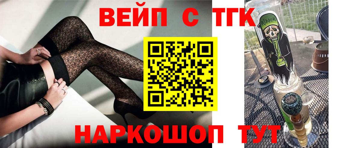 Дистиллят ТГК вейп Ростов-на-Дону