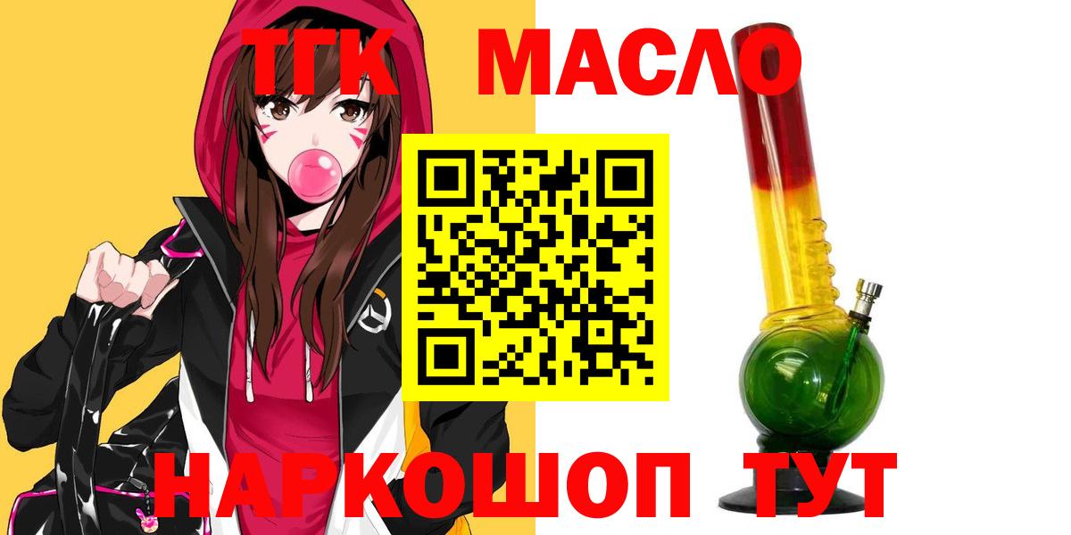 ТГК THC oil Ростов-на-Дону